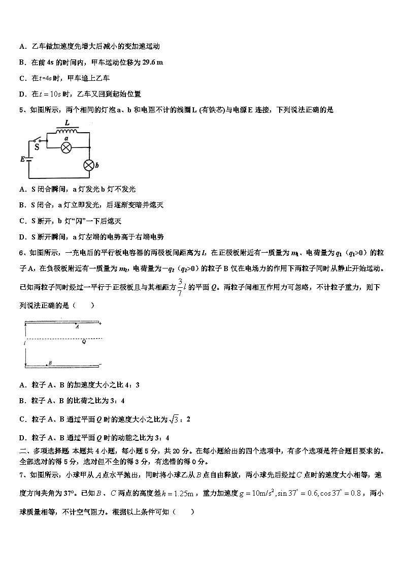 2026届辽宁省大连市甘井子区渤海高中高三最后一卷物理试卷含解析第2页
