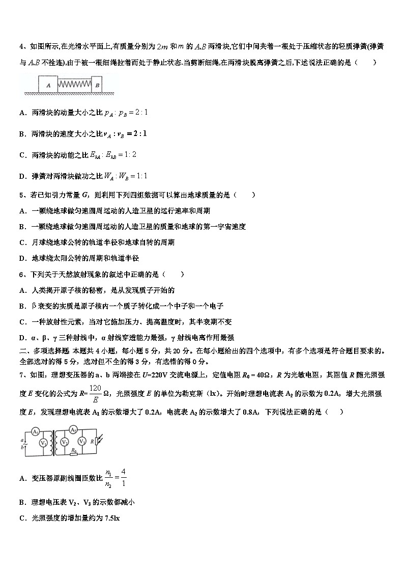 2026届辽宁省大连市甘井子区渤海高中高三下学期联考物理试题含解析第2页