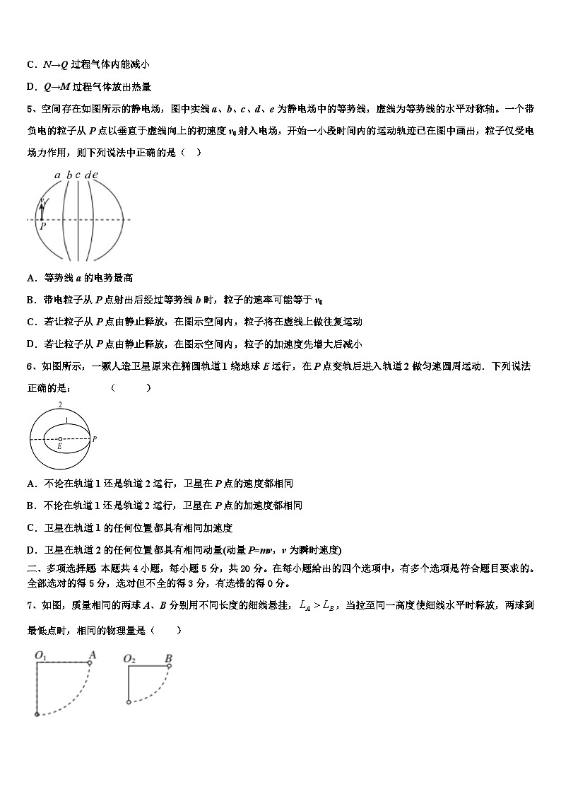 2026届辽宁省朝阳市普通高中高三3月份第一次模拟考试物理试卷含解析第2页
