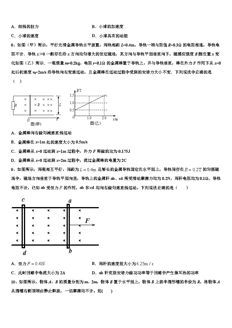 2026届辽宁省朝阳市普通高中高三3月份第一次模拟考试物理试卷含解析第3页