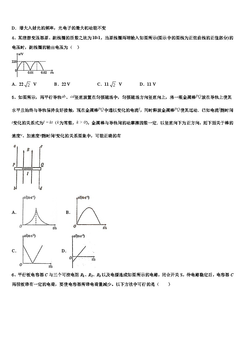 2026届辽宁省本溪一中高三下学期联考物理试题含解析第2页