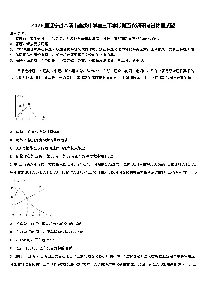 2026届辽宁省本溪市高级中学高三下学期第五次调研考试物理试题含解析第1页