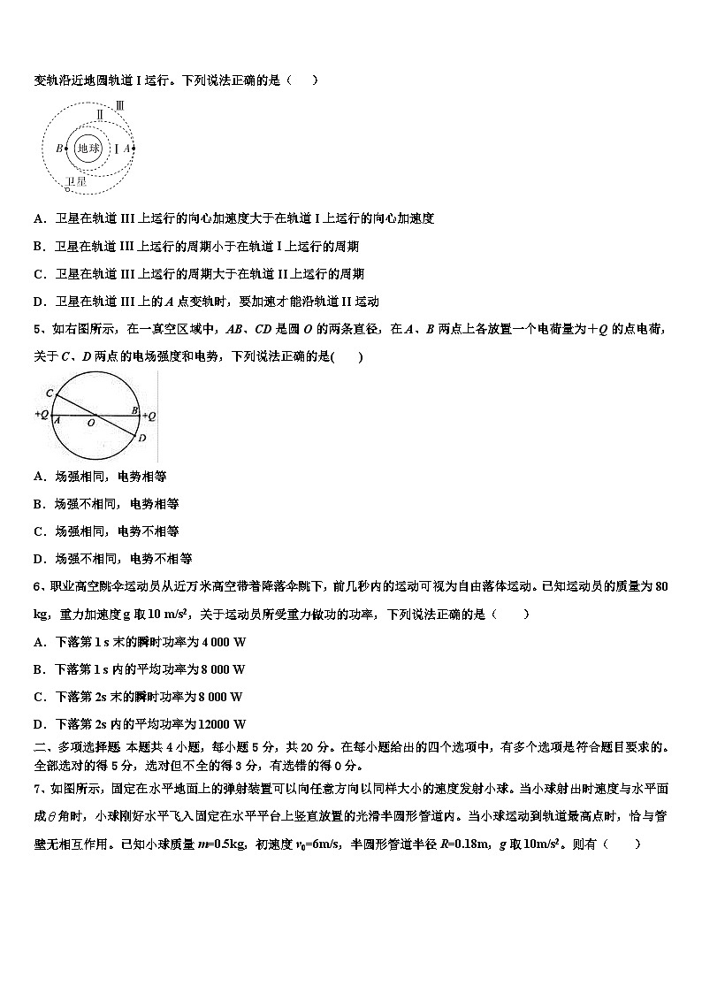 2026届辽宁省本溪市高级中学高三（最后冲刺）物理试卷含解析第2页