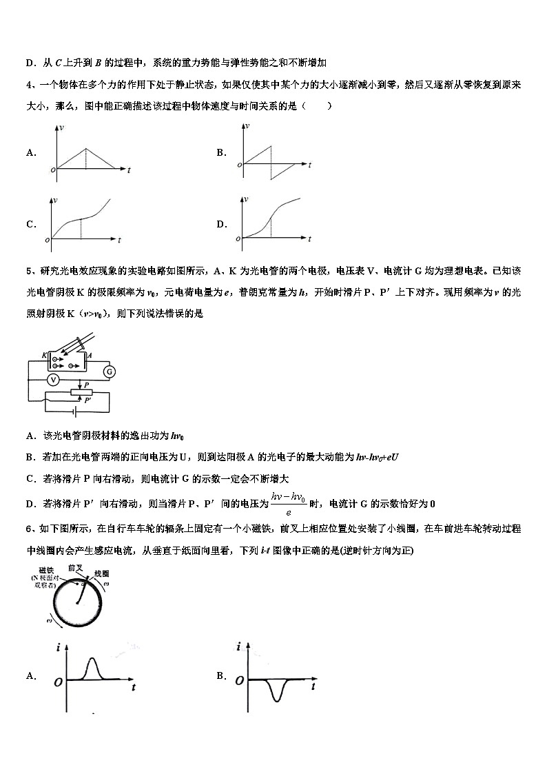2026届连云港市重点中学高三下学期第五次调研考试物理试题含解析第2页