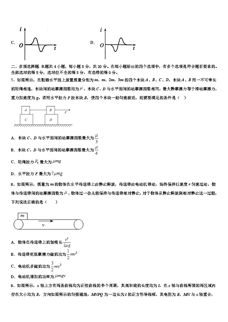 2026届连云港市重点中学高三下学期第五次调研考试物理试题含解析第3页