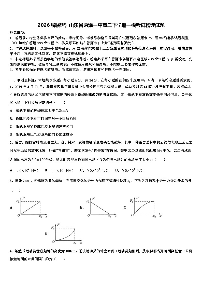2026届联盟）山东省菏泽一中高三下学期一模考试物理试题含解析第1页