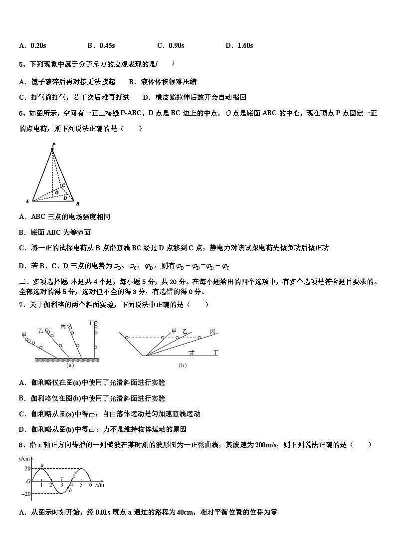 2026届联盟）山东省菏泽一中高三下学期一模考试物理试题含解析第2页