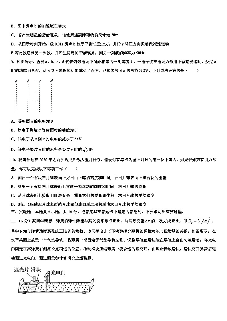 2026届联盟）山东省菏泽一中高三下学期一模考试物理试题含解析第3页