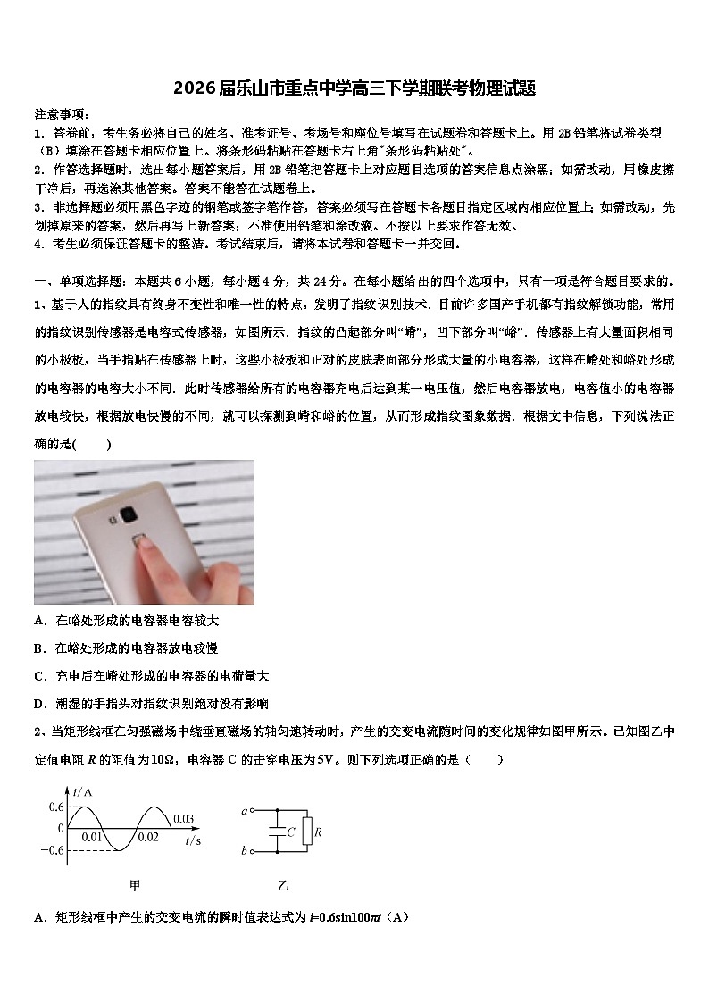 2026届乐山市重点中学高三下学期联考物理试题含解析第1页