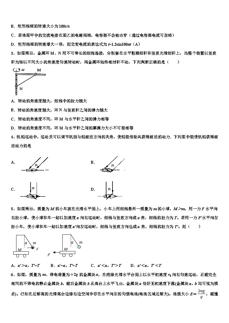 2026届乐山市重点中学高三下学期联考物理试题含解析第2页