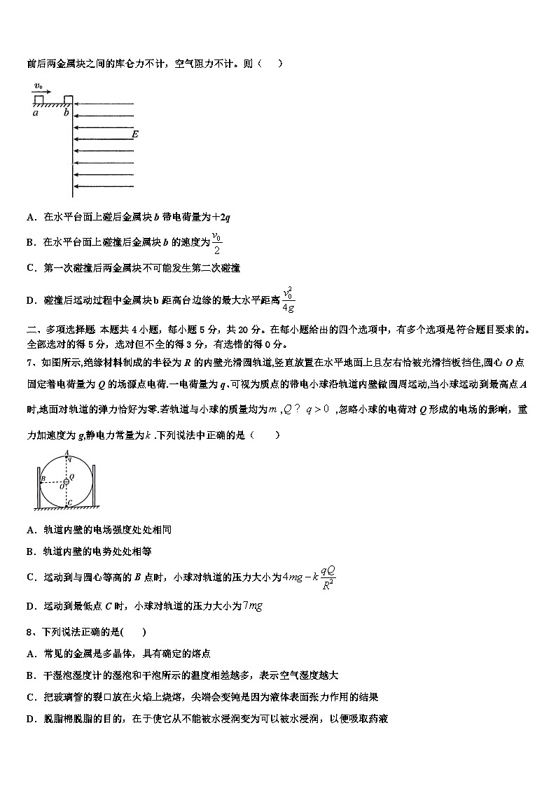 2026届乐山市重点中学高三下学期联考物理试题含解析第3页