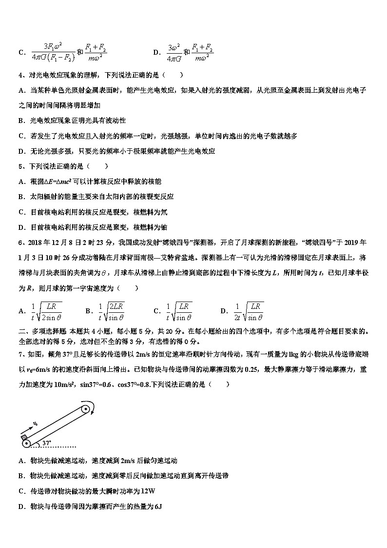 2026届辽宁省大连市大世界高级中学高三压轴卷物理试卷含解析第2页