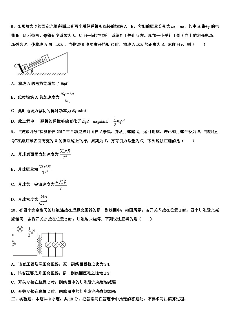 2026届辽宁省大连市大世界高级中学高三压轴卷物理试卷含解析第3页