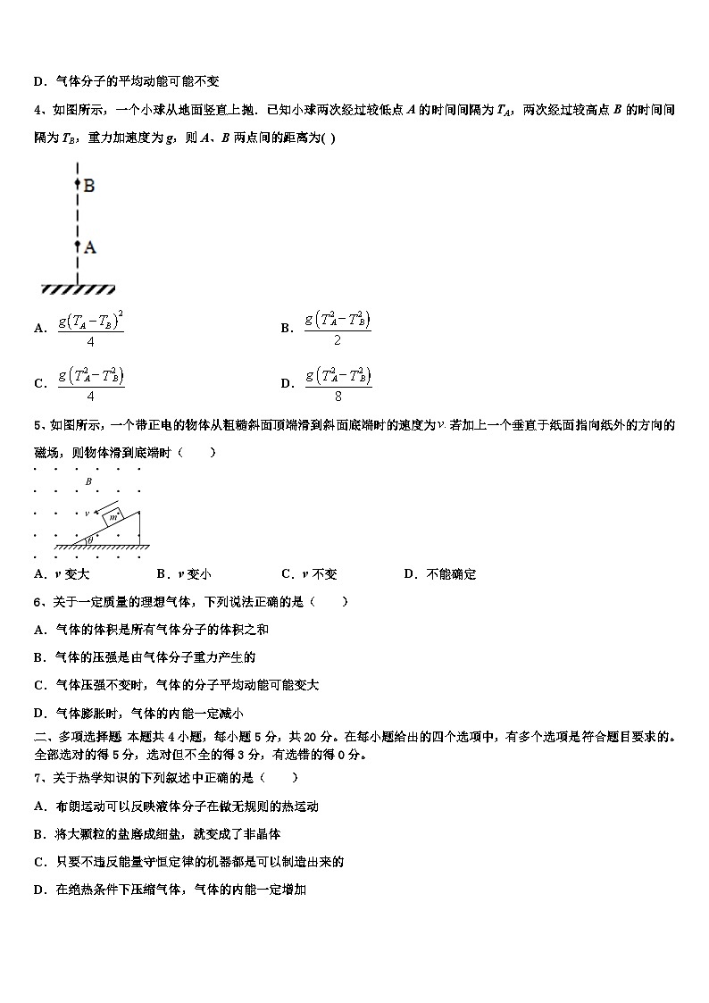 2026届辽宁省大连市达标名校高三最后一卷物理试卷含解析第2页