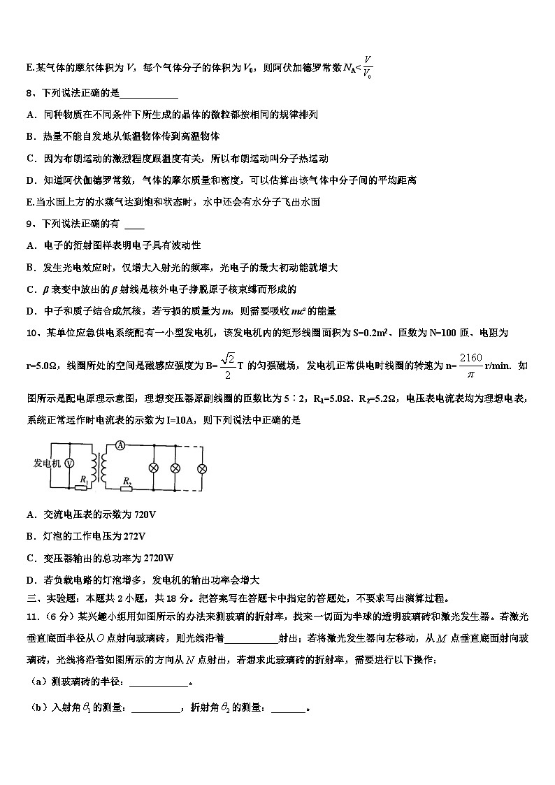 2026届辽宁省大连市达标名校高三最后一卷物理试卷含解析第3页