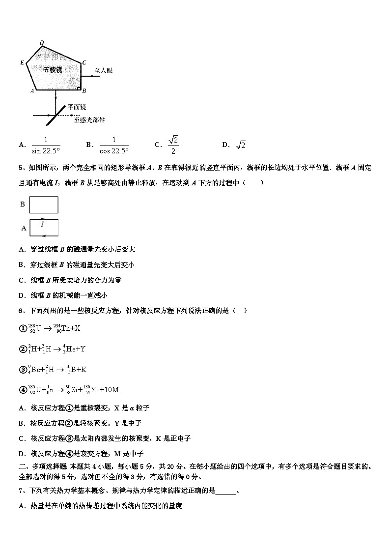 2026届辽宁省大连市103中学高三最后一卷物理试卷含解析第2页
