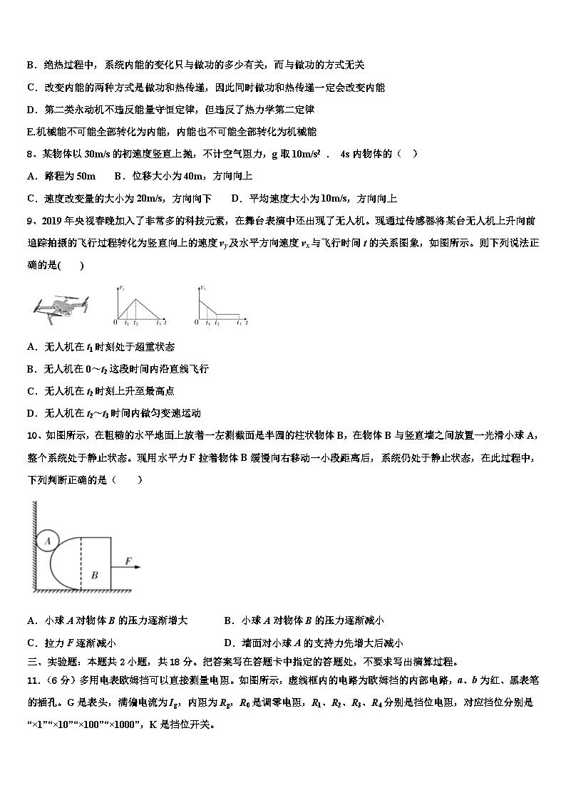 2026届辽宁省大连市103中学高三最后一卷物理试卷含解析第3页