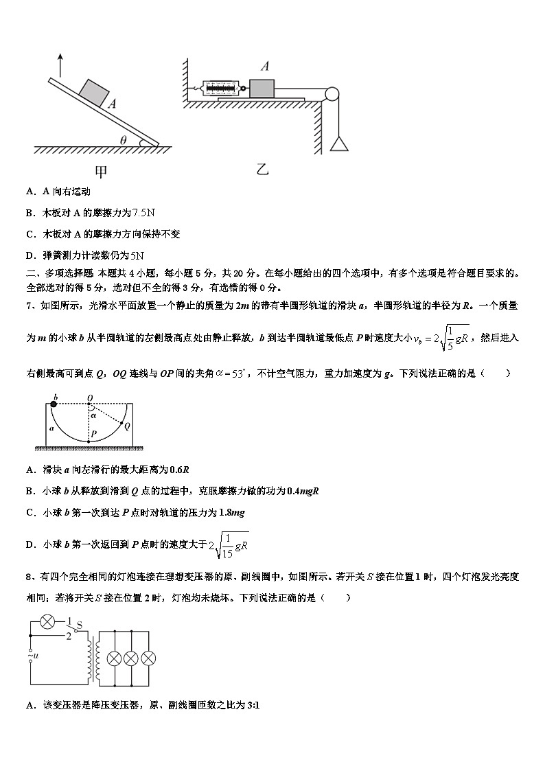 2026届内蒙古包头市第一机械制造有限公司第一中学高考物理倒计时模拟卷含解析第3页