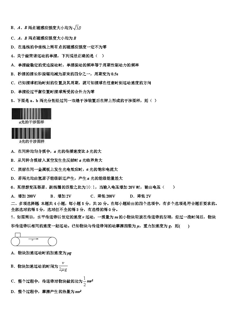 2026届内蒙古包头市重点中学高考物理三模试卷含解析第2页