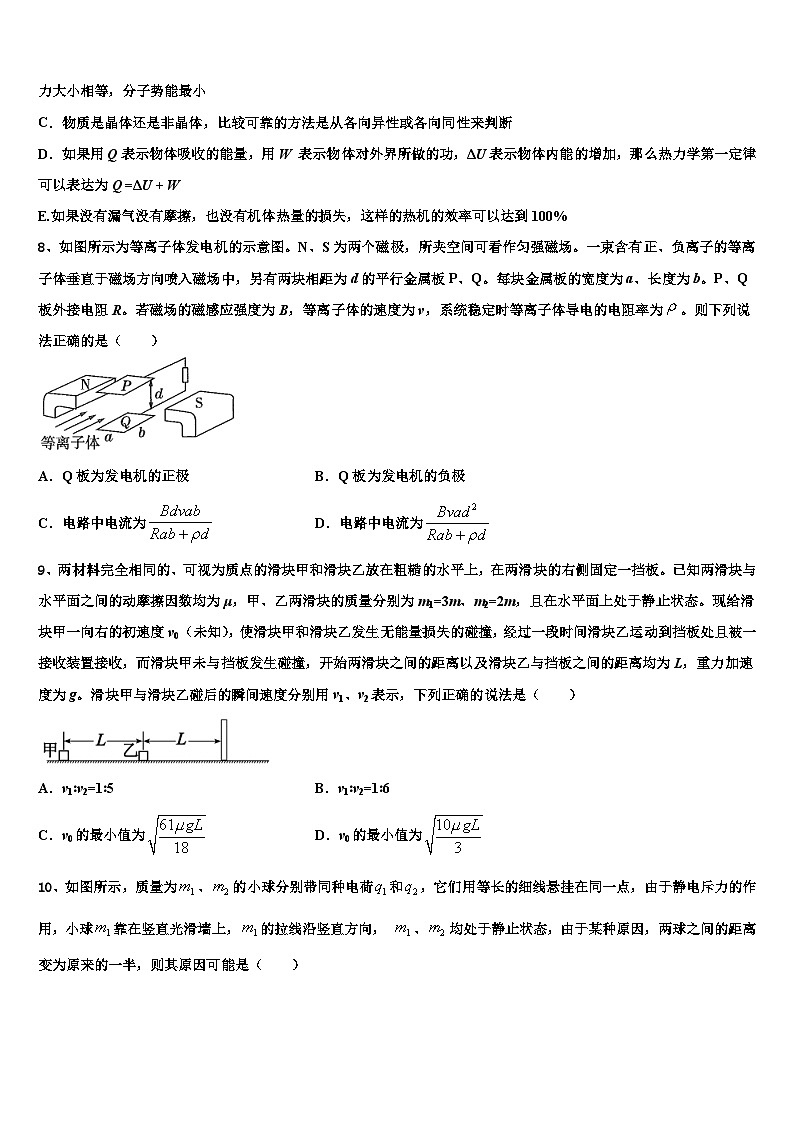 2026届内蒙古包头稀土高新区第二中学高考冲刺押题（最后一卷）物理试卷含解析第3页