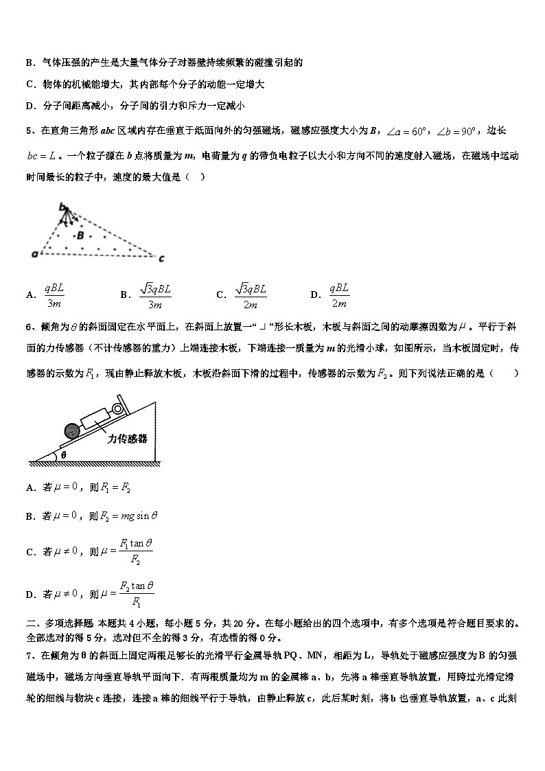 2026届内蒙古包头稀土高新区第二中学高考物理押题试卷含解析第2页