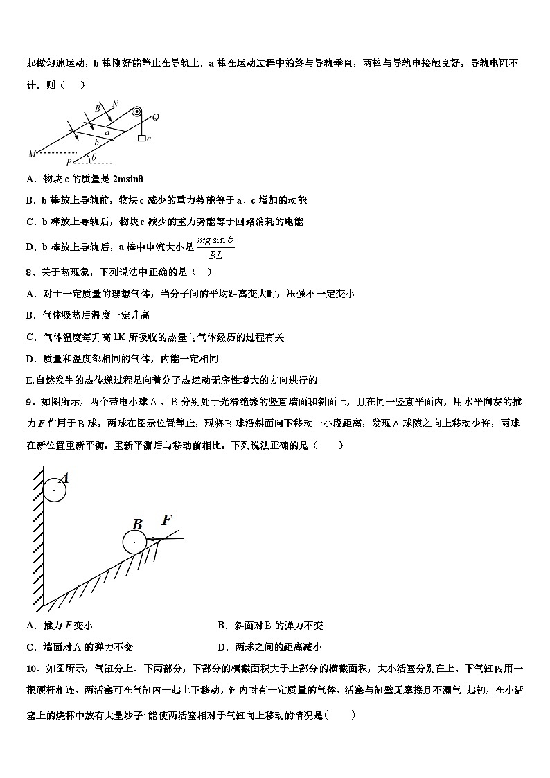 2026届内蒙古包头稀土高新区第二中学高考物理押题试卷含解析第3页