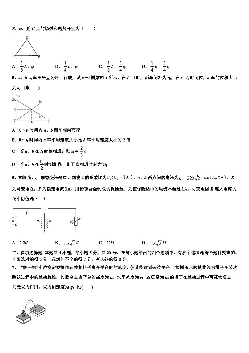 2026届内蒙古包头一中高考物理四模试卷含解析第2页