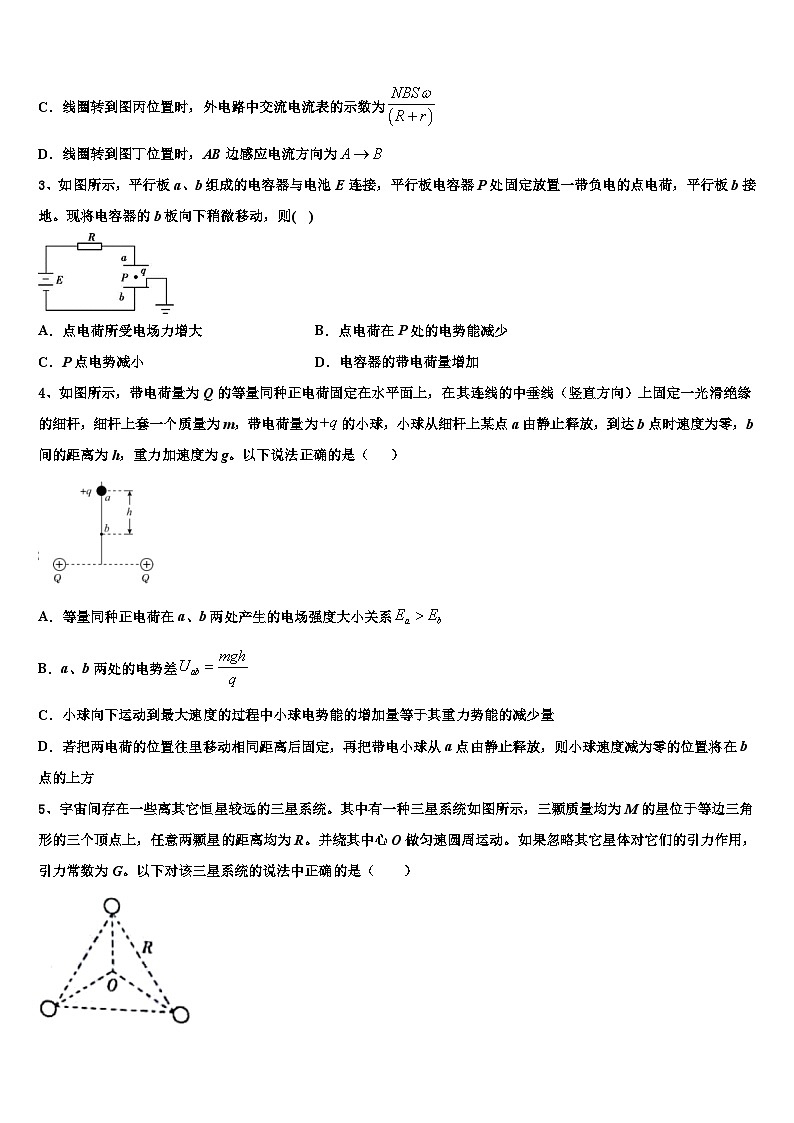 2026届内蒙古北京八中乌兰察布分校高考物理考前最后一卷预测卷含解析第2页