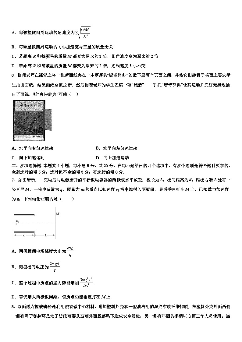 2026届内蒙古北京八中乌兰察布分校高考物理考前最后一卷预测卷含解析第3页