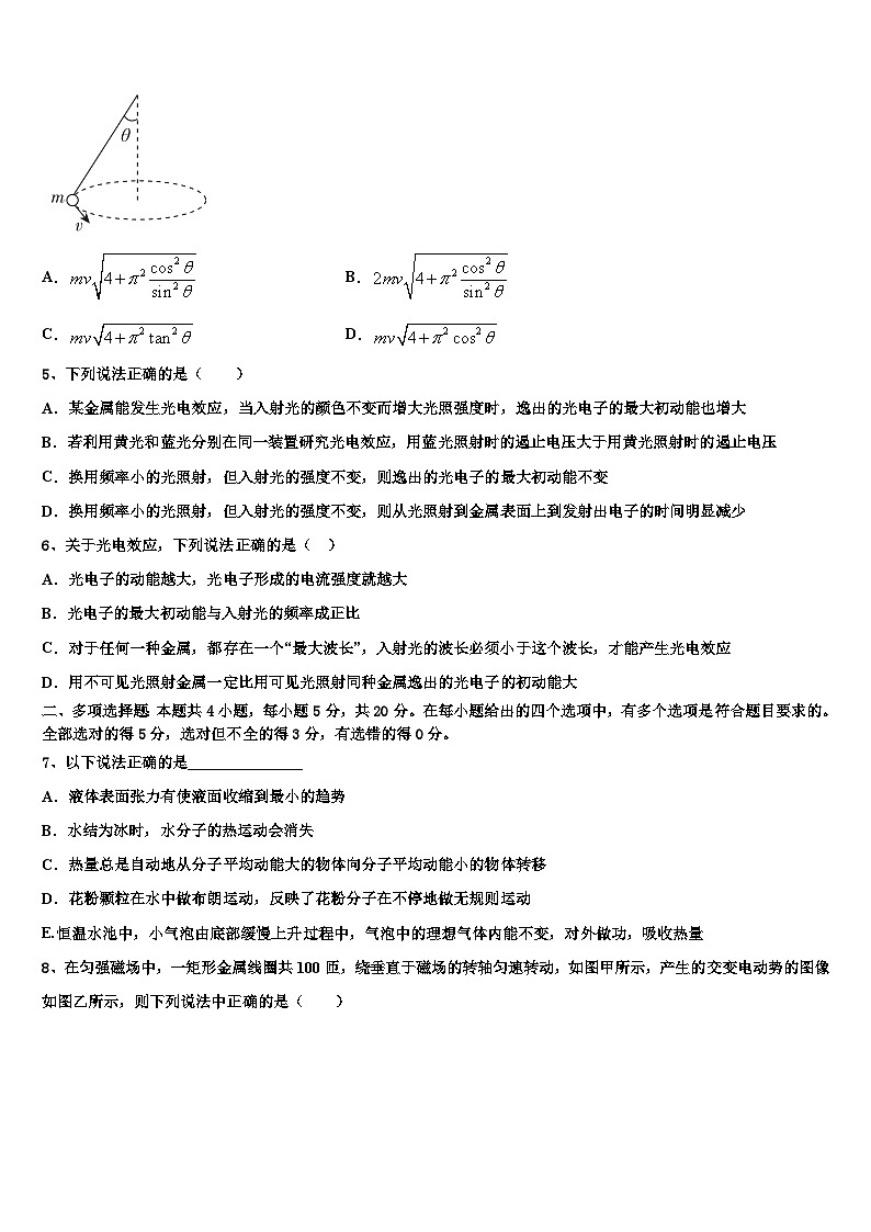 2026届内蒙古赤峰市新城区赤峰二中高考仿真卷物理试题含解析第2页
