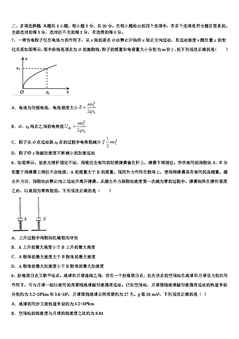 2026届内蒙古赤峰市重点高中高考仿真模拟物理试卷含解析第3页