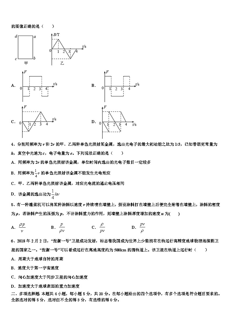 2026届内蒙古鄂尔多斯市西部四校高考考前模拟物理试题含解析第2页