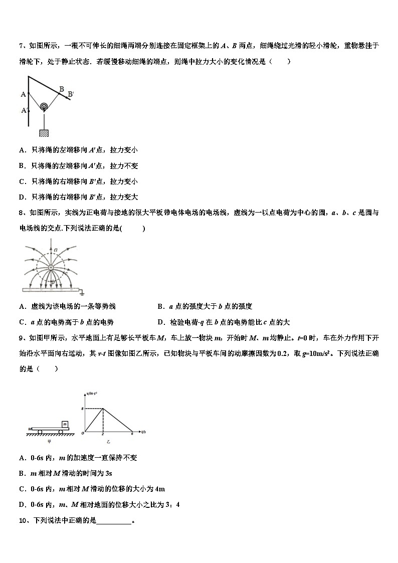 2026届内蒙古鄂尔多斯市西部四校高考考前模拟物理试题含解析第3页