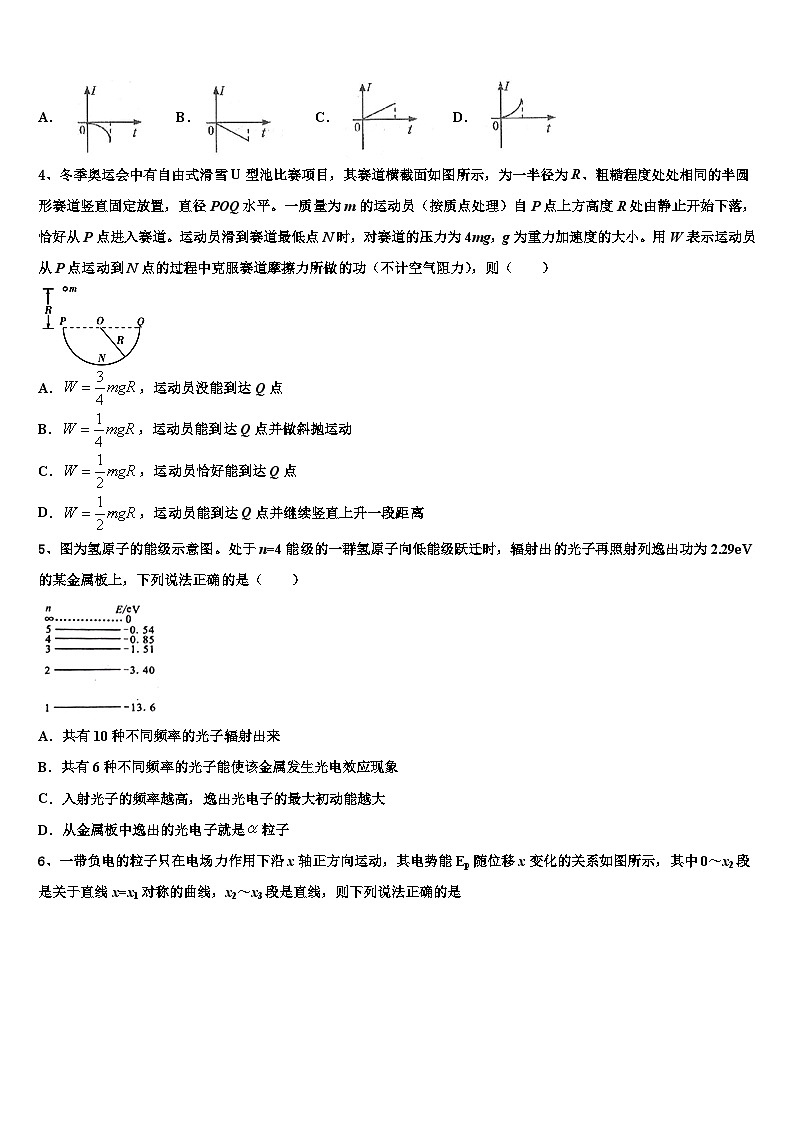 2026届内蒙古呼和浩特市第二中学高考物理四模试卷含解析第2页