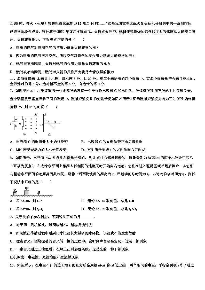 2026届内蒙古呼和浩特市高考考前模拟物理试题含解析第3页