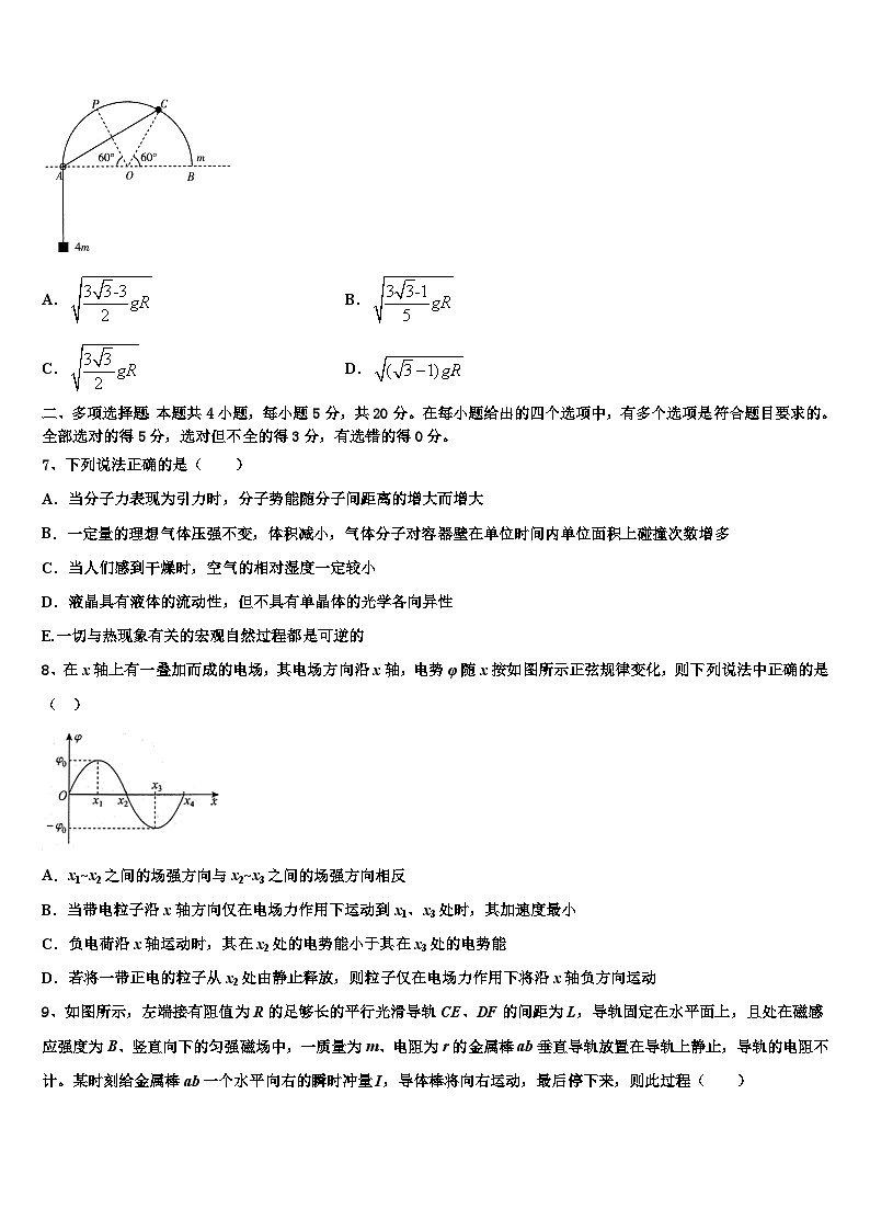2026届内蒙古呼和浩特市土默特左旗第一中学高考考前模拟物理试题含解析第3页
