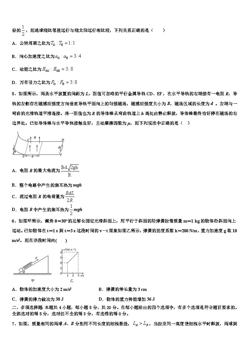 2026届内蒙古呼和浩特市土默特左旗第一中学高考仿真卷物理试题含解析第2页