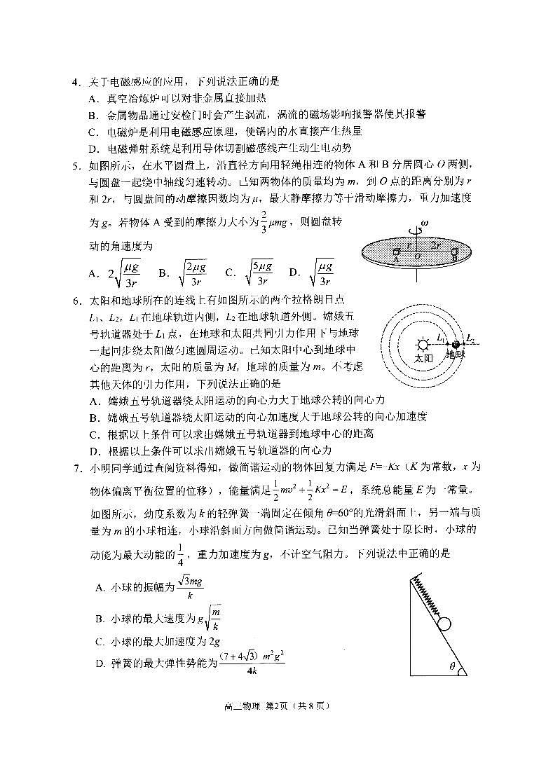 2026届山东省日照市下学期高三一模 物理试题及答案第2页