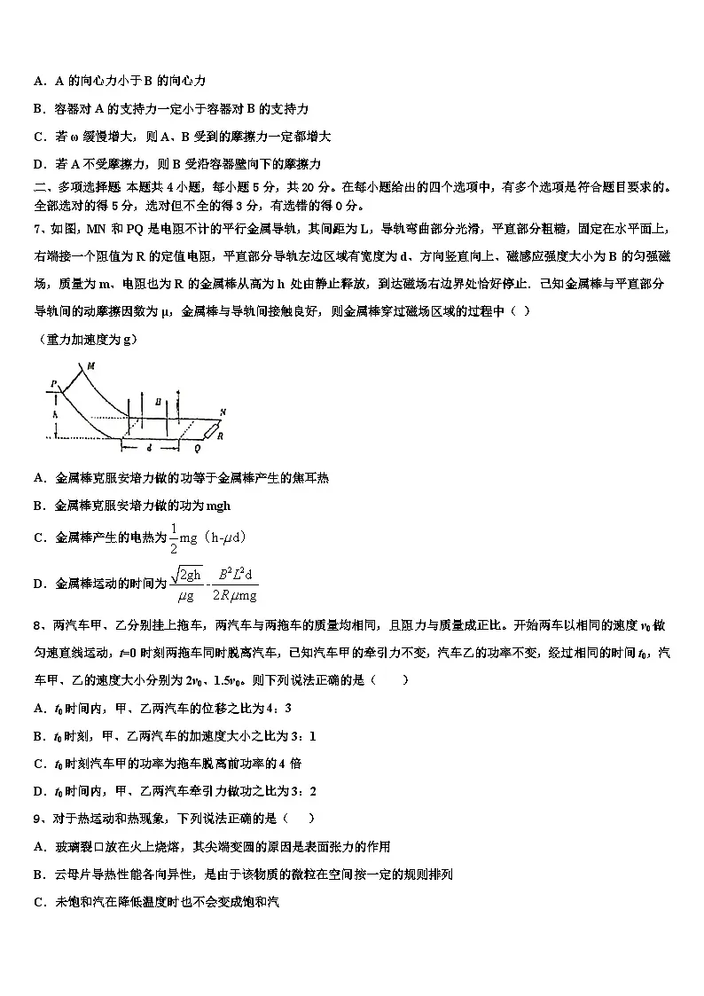 2026届内蒙古赤峰市高三第四次模拟考试物理试卷含解析第3页