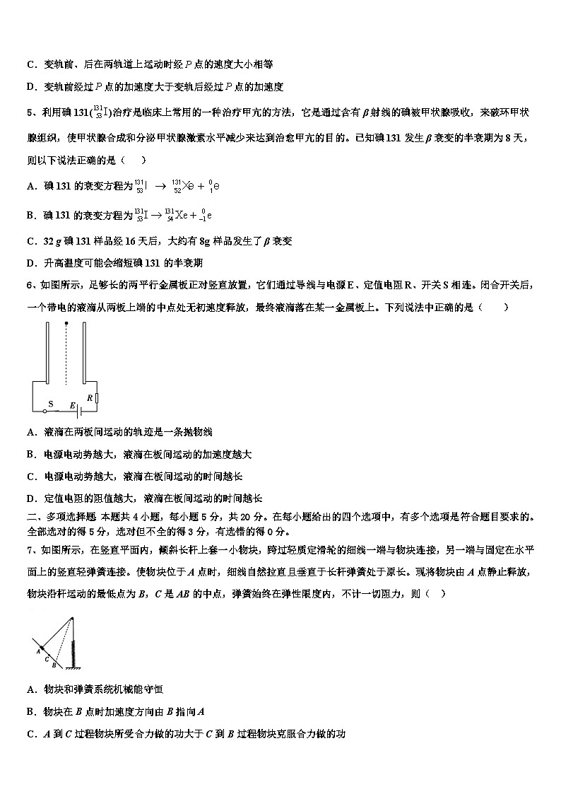 2026届内蒙古包头一中高三第一次模拟考试物理试卷含解析第2页