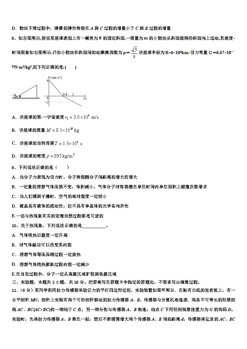 2026届内蒙古包头一中高三第一次模拟考试物理试卷含解析第3页