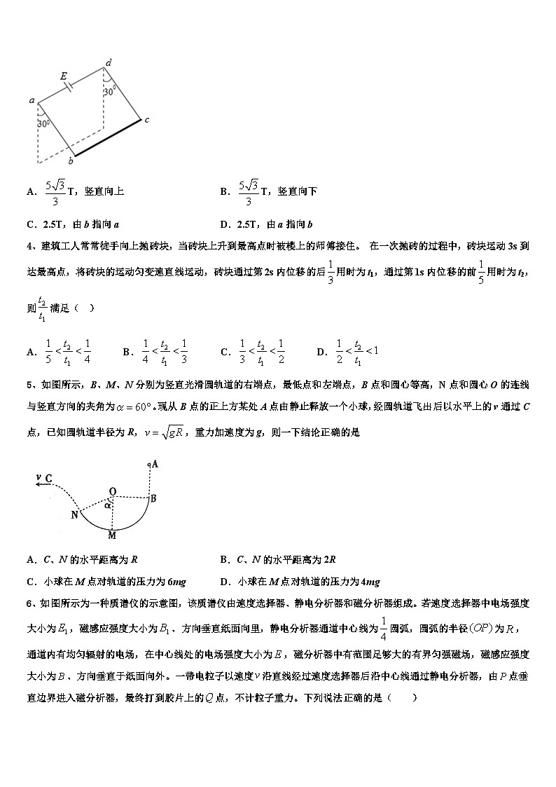 2026届内蒙古包头市稀土高新区二中高三最后一卷物理试卷含解析第2页