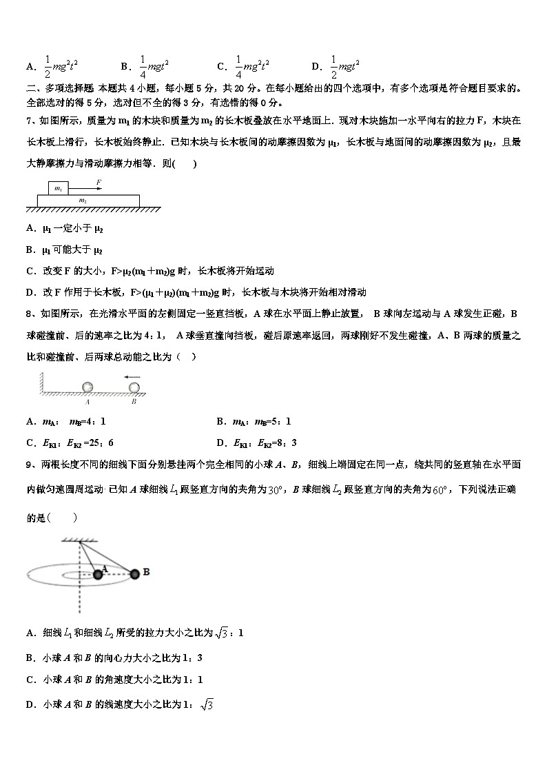2026届内蒙古包头稀土高新区第二中学高三第一次调研测试物理试卷含解析第3页