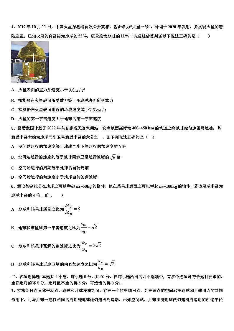 2026届内蒙古赤峰二中、呼市二中高三第二次调研物理试卷含解析第2页