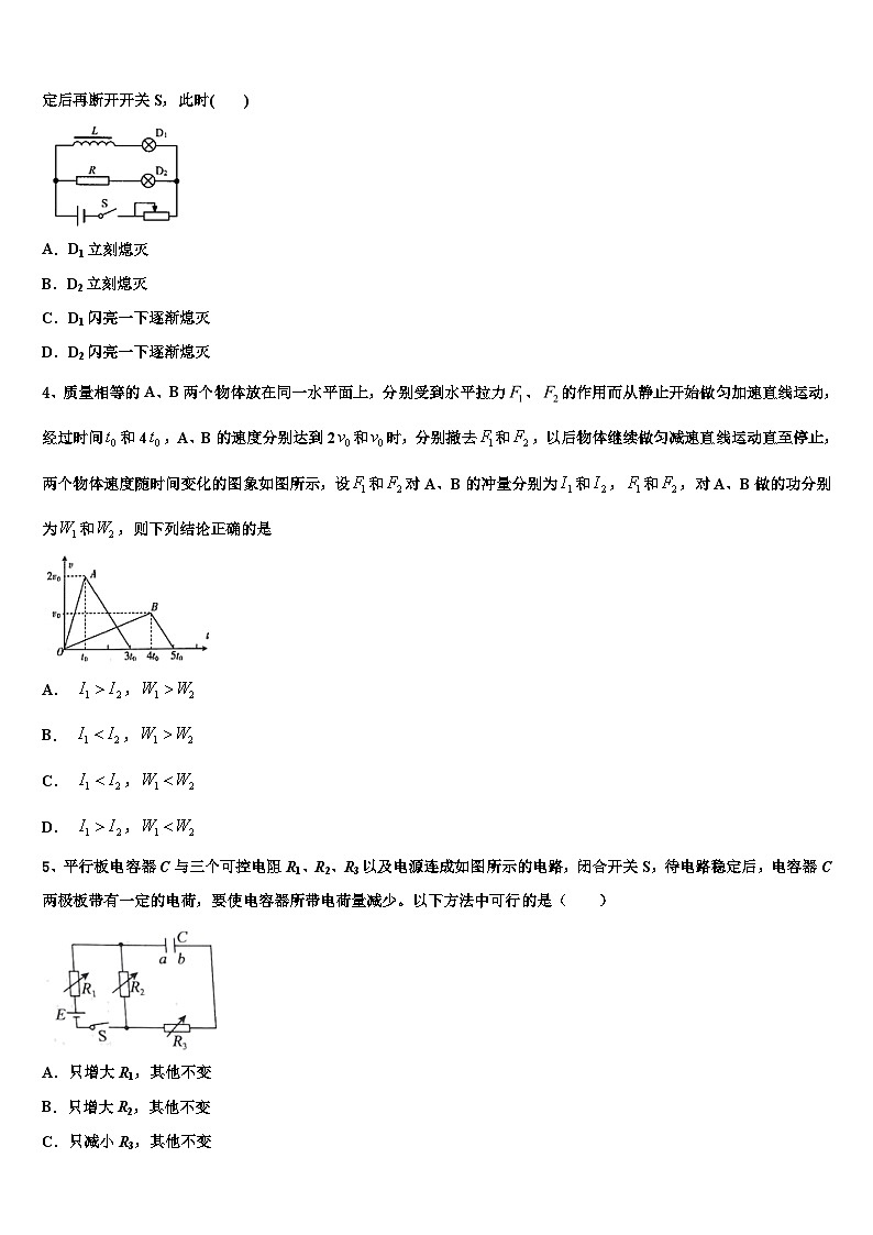 2026届内蒙古包头市第九中学高三冲刺模拟物理试卷含解析第2页