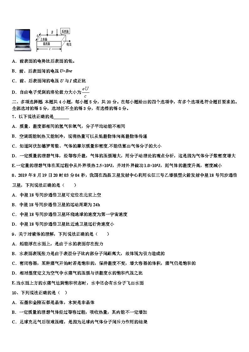 2026届辽宁省大连渤海高级中学高三考前热身物理试卷含解析第3页