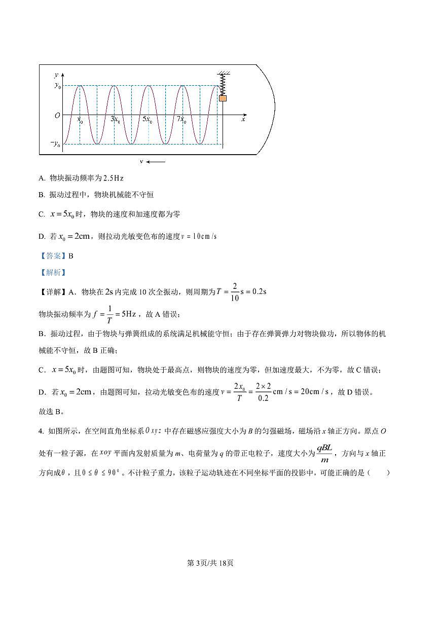 2026年汕头市普通高考第一次模拟考试 物理答案第3页