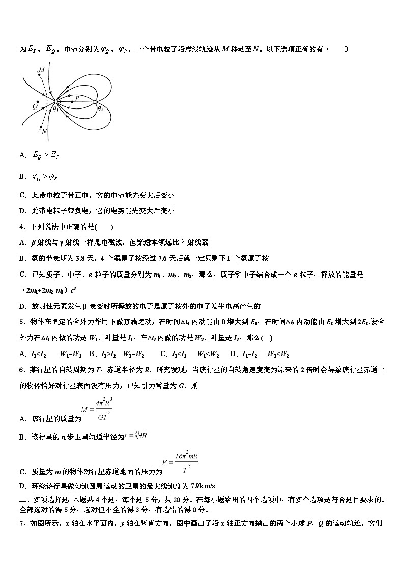 2026届内蒙古鄂尔多斯市重点中学高三冲刺模拟物理试卷含解析第2页