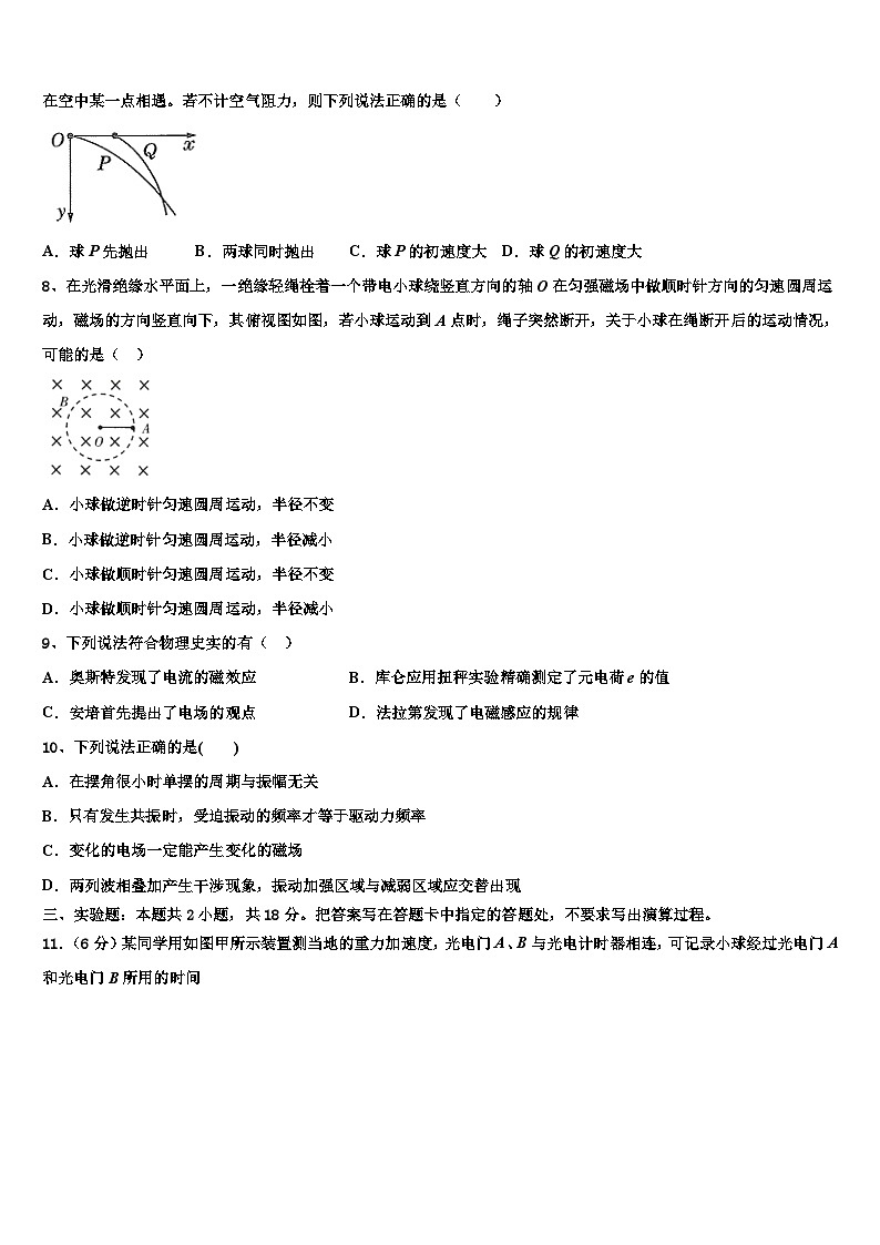 2026届内蒙古鄂尔多斯市重点中学高三冲刺模拟物理试卷含解析第3页