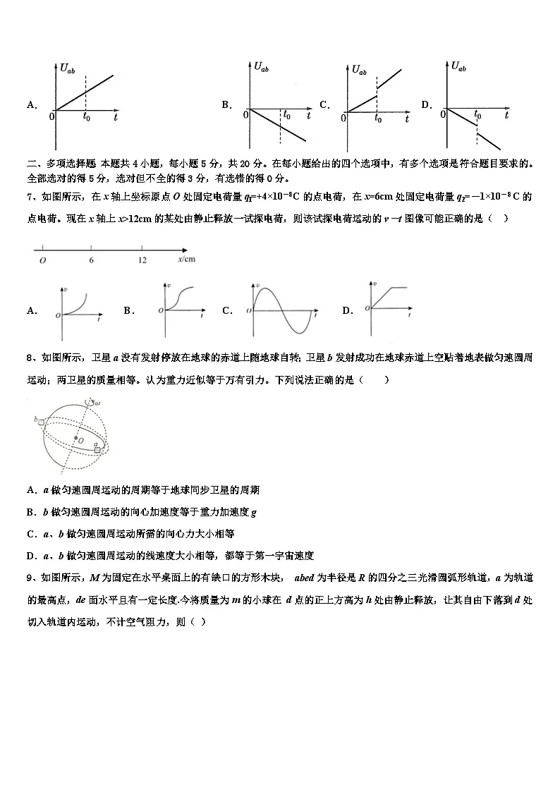 2026届内蒙古第一机械制造有限公司第一中学高三第二次模拟考试物理试卷含解析第3页